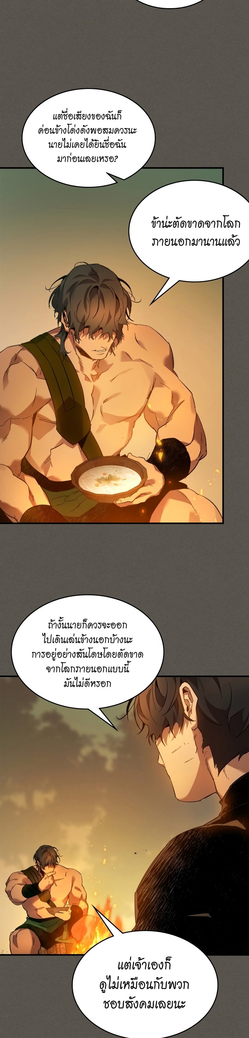 Leveling With the Gods ตอนที่ 110 แปลไทย