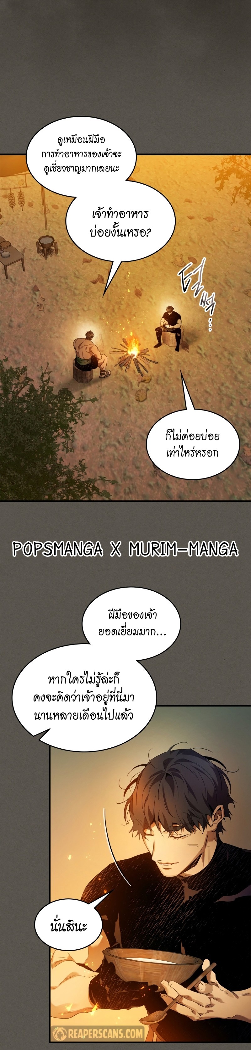 Leveling With the Gods ตอนที่ 110 แปลไทย