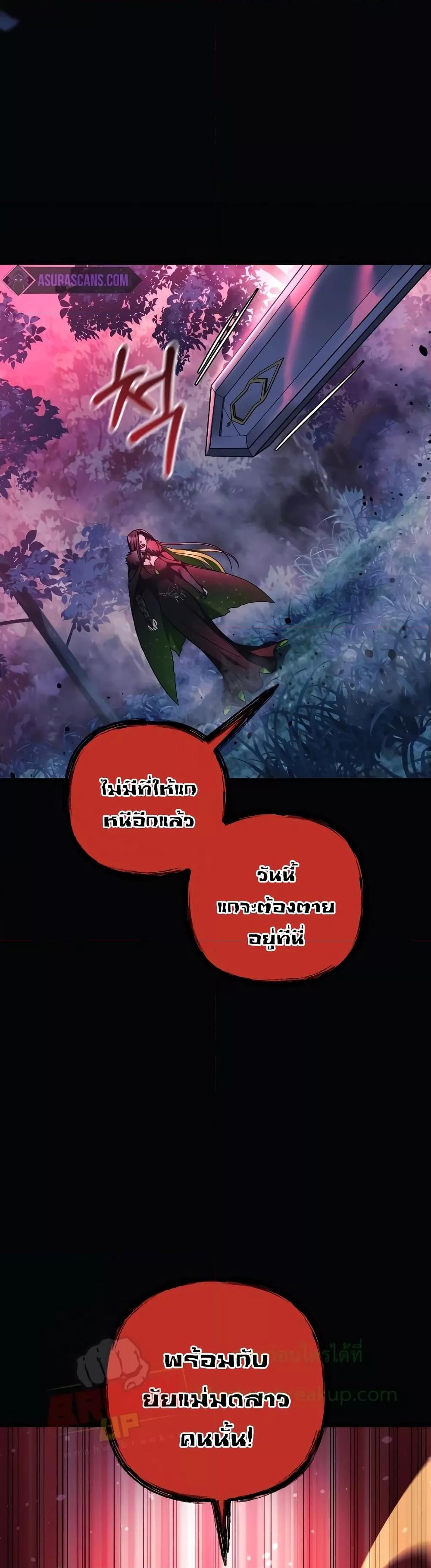 My Daughter is the Final Boss ตอนที่ 104 แปลไทย