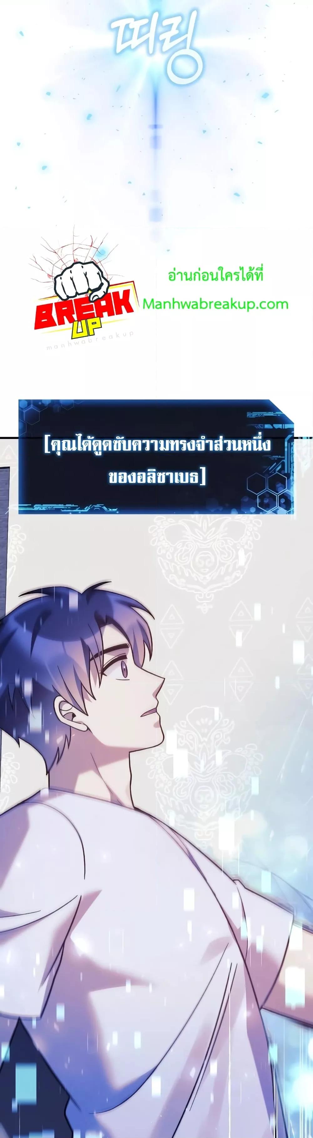 My Daughter is the Final Boss ตอนที่ 104 แปลไทย