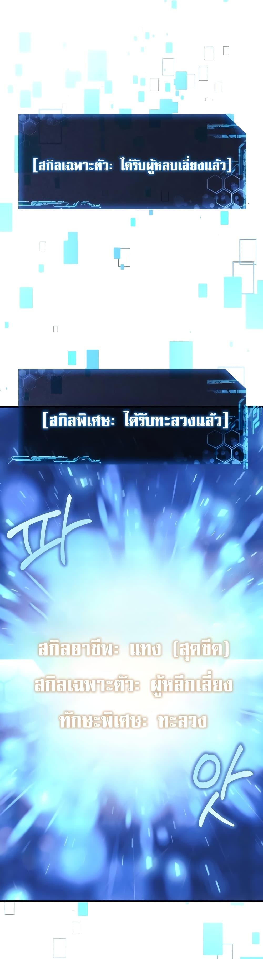 My Daughter is the Final Boss ตอนที่ 104 แปลไทย