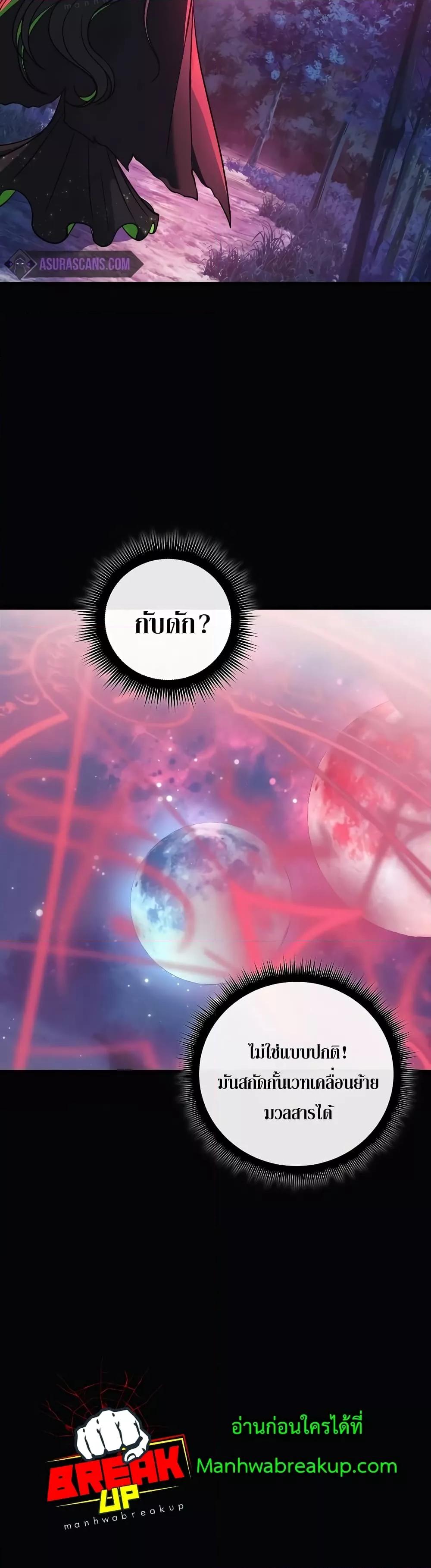 My Daughter is the Final Boss ตอนที่ 104 แปลไทย