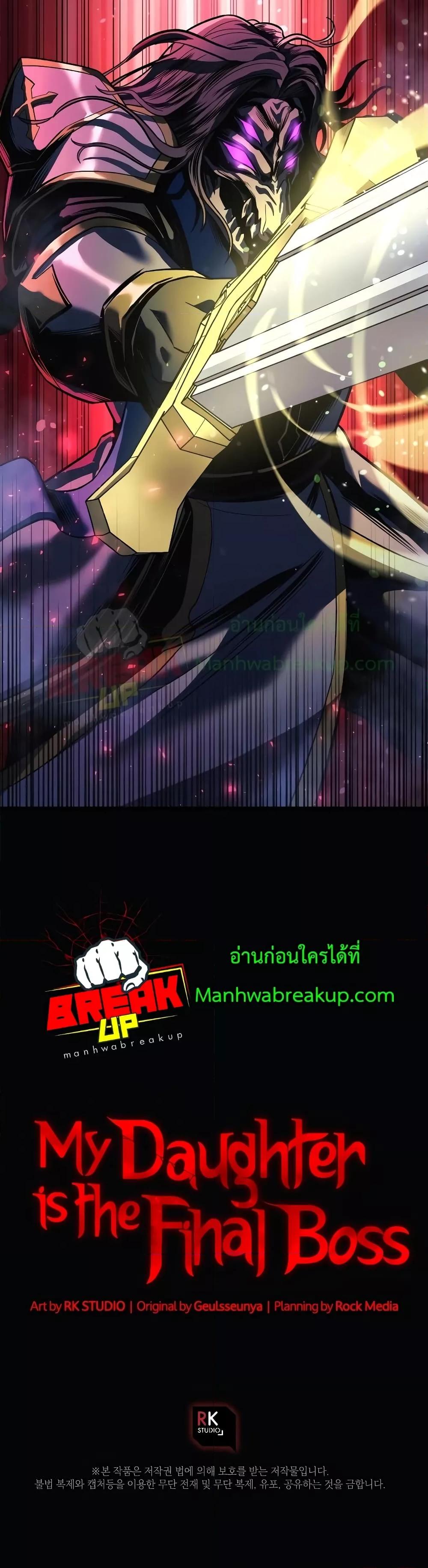 My Daughter is the Final Boss ตอนที่ 104 แปลไทย