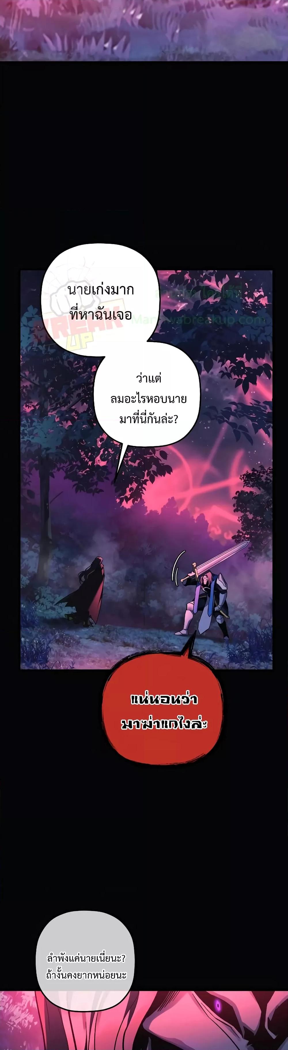 My Daughter is the Final Boss ตอนที่ 104 แปลไทย