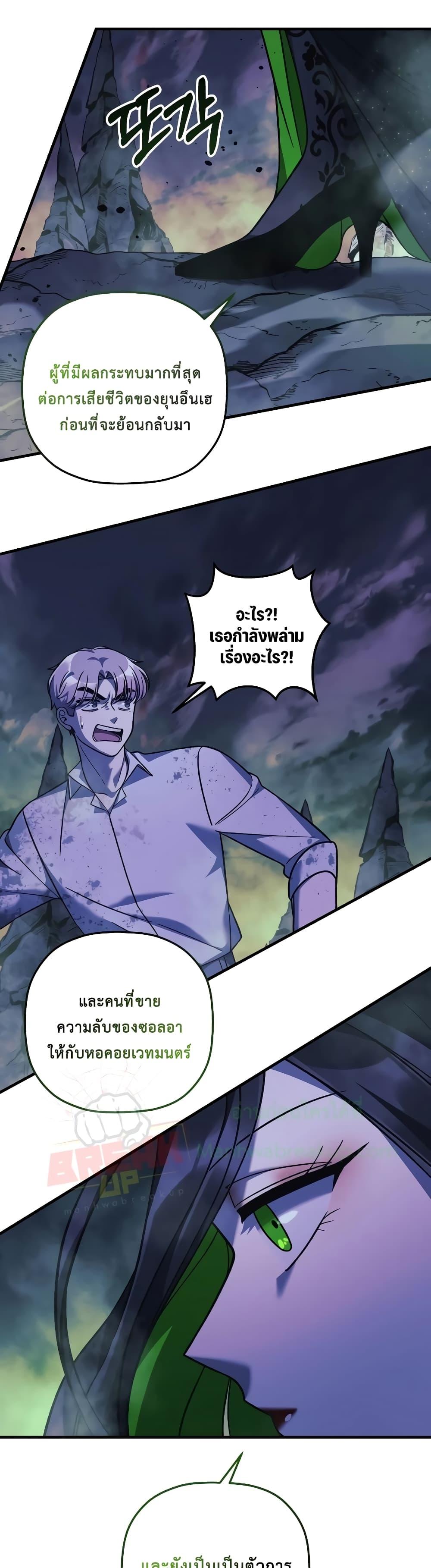 My Daughter is the Final Boss ตอนที่ 104 แปลไทย