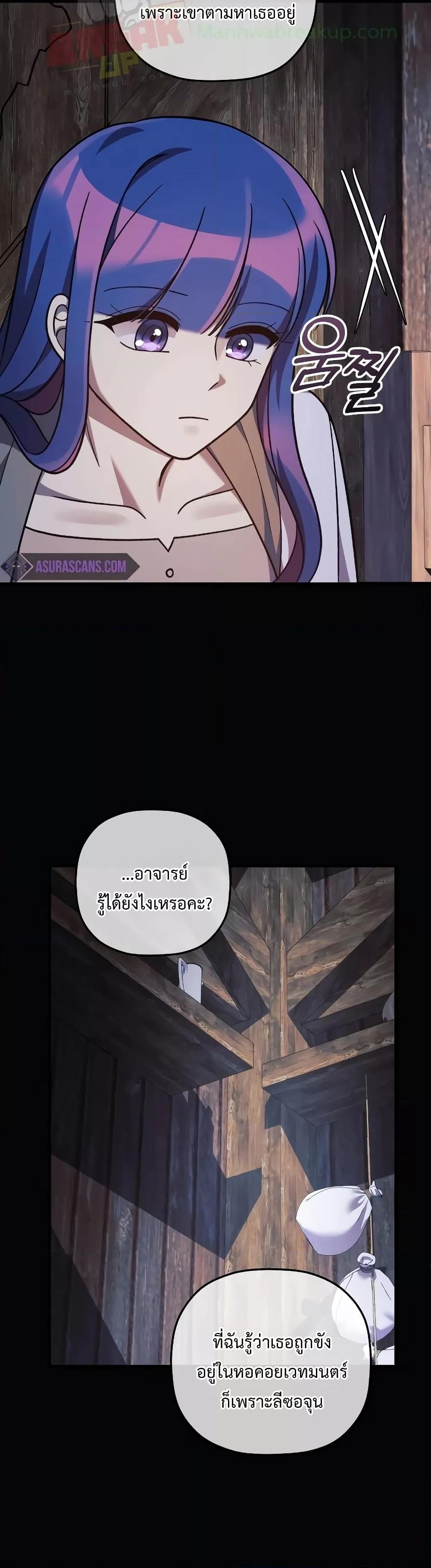 My Daughter is the Final Boss ตอนที่ 104 แปลไทย