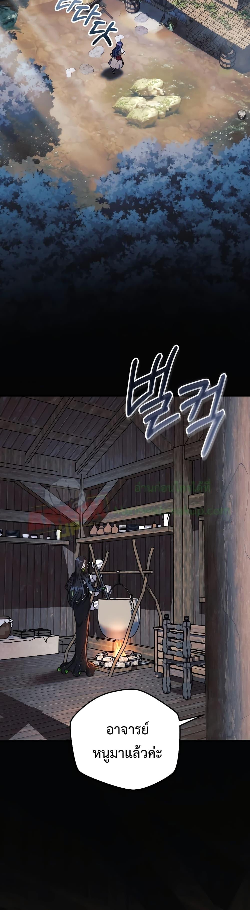 My Daughter is the Final Boss ตอนที่ 104 แปลไทย