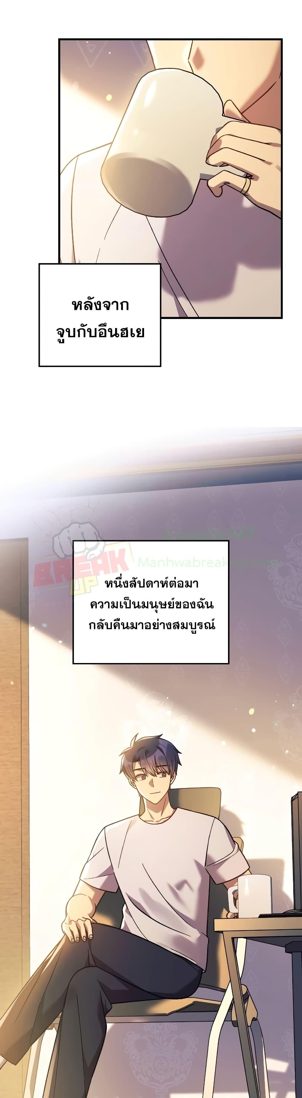 My Daughter is the Final Boss ตอนที่ 104 แปลไทย