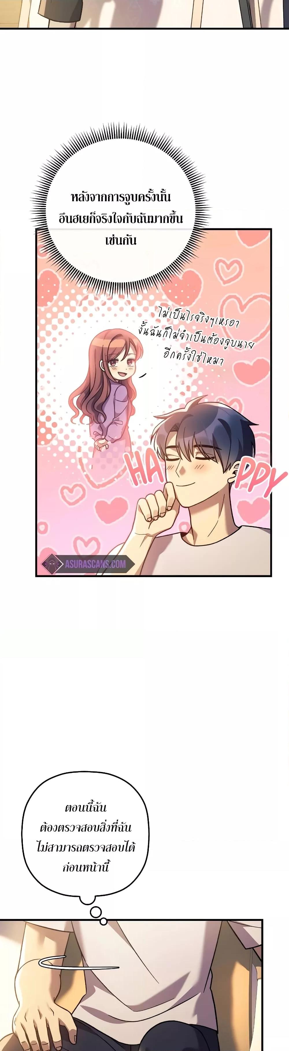 My Daughter is the Final Boss ตอนที่ 104 แปลไทย