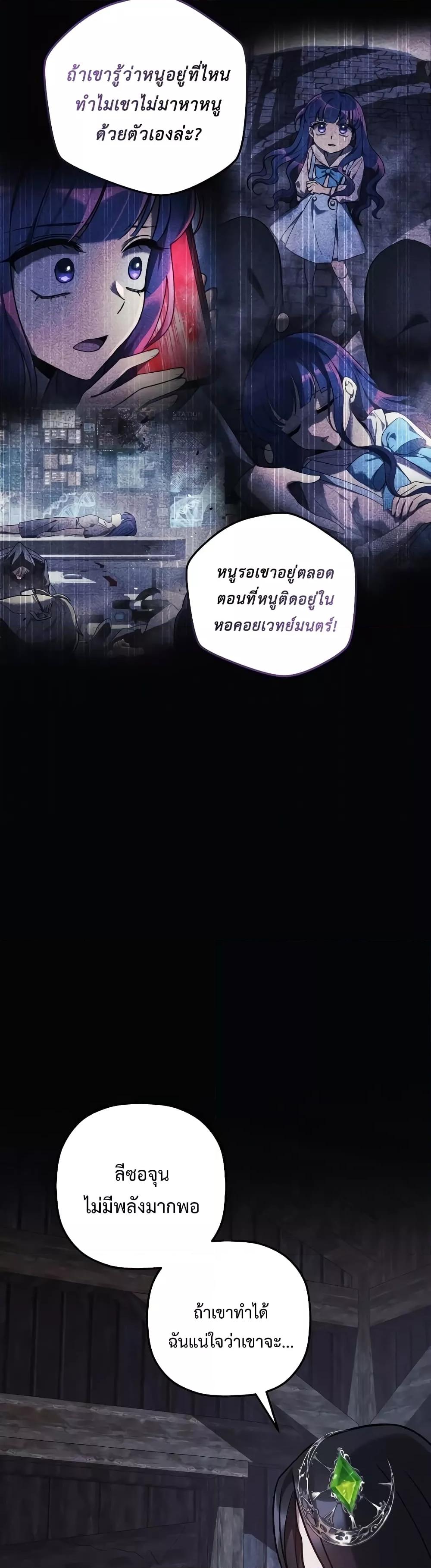 My Daughter is the Final Boss ตอนที่ 104 แปลไทย