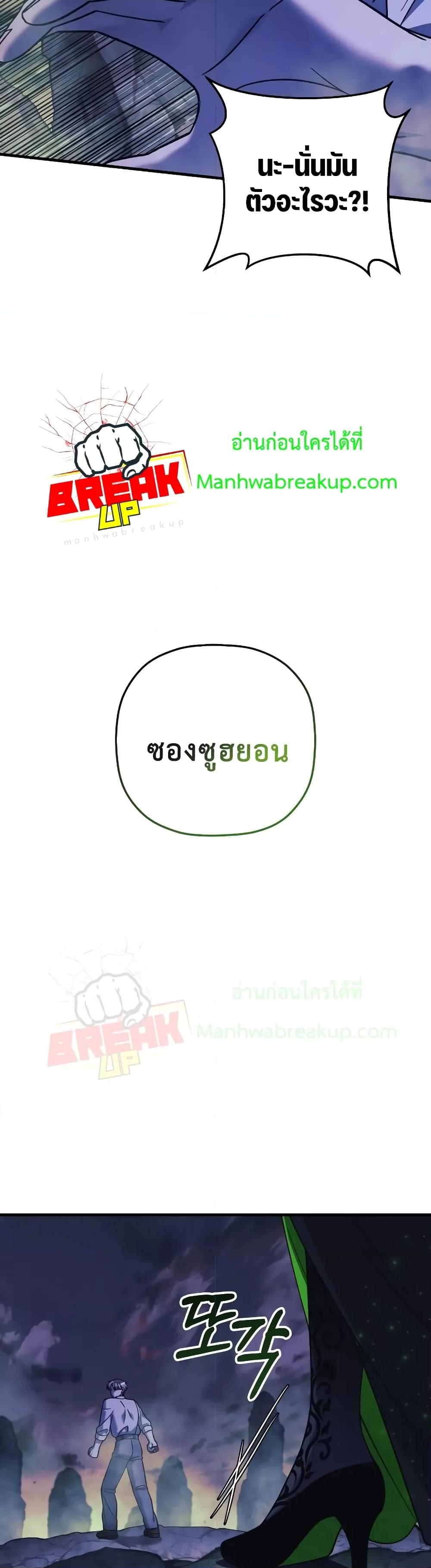 My Daughter is the Final Boss ตอนที่ 104 แปลไทย