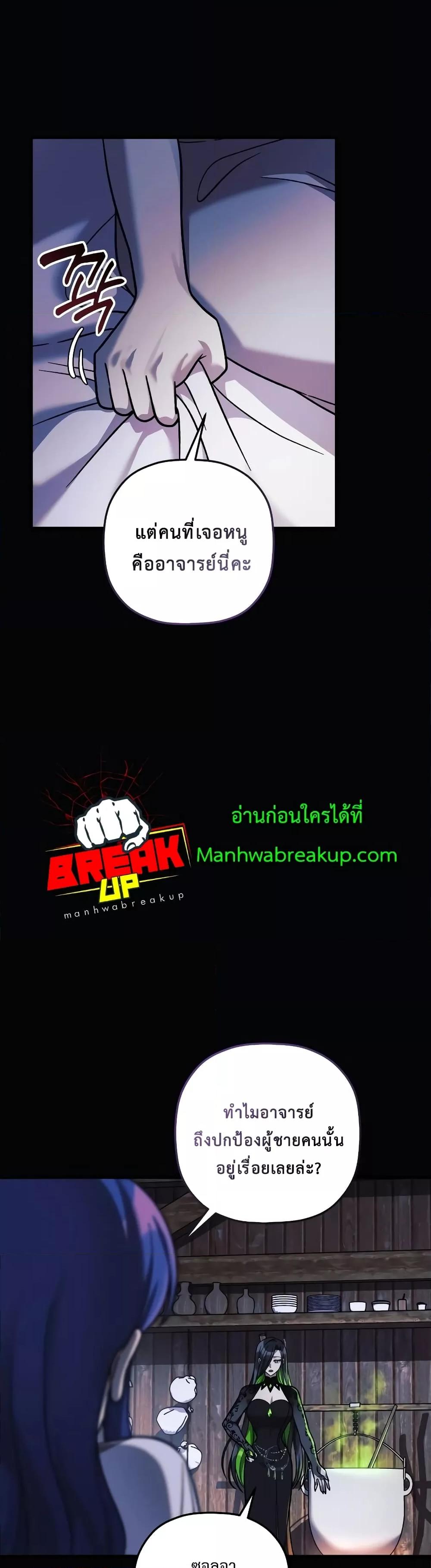 My Daughter is the Final Boss ตอนที่ 104 แปลไทย