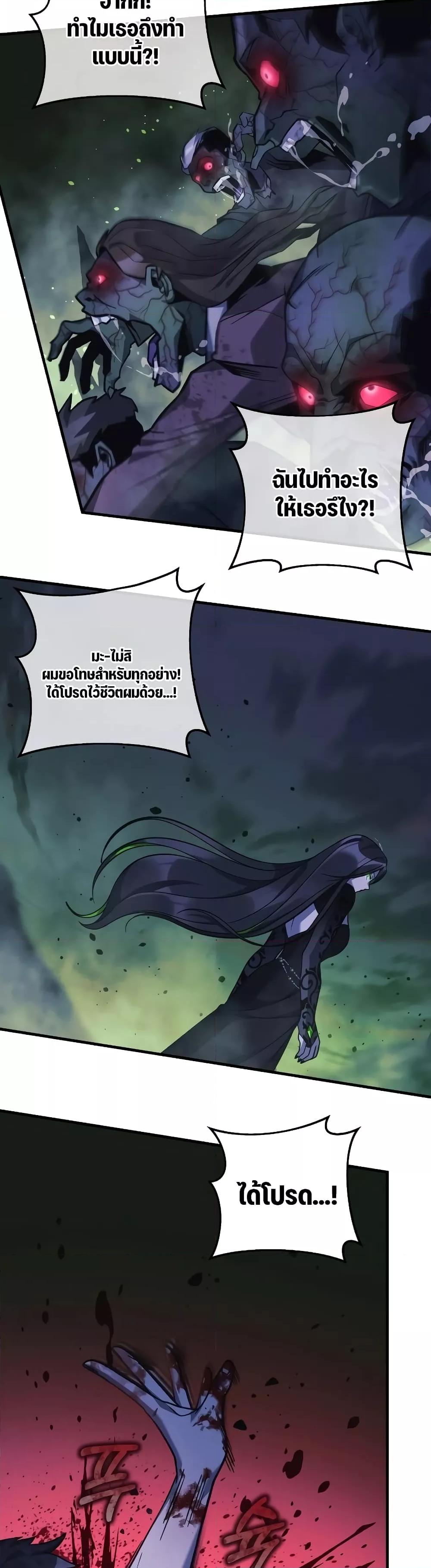 My Daughter is the Final Boss ตอนที่ 104 แปลไทย