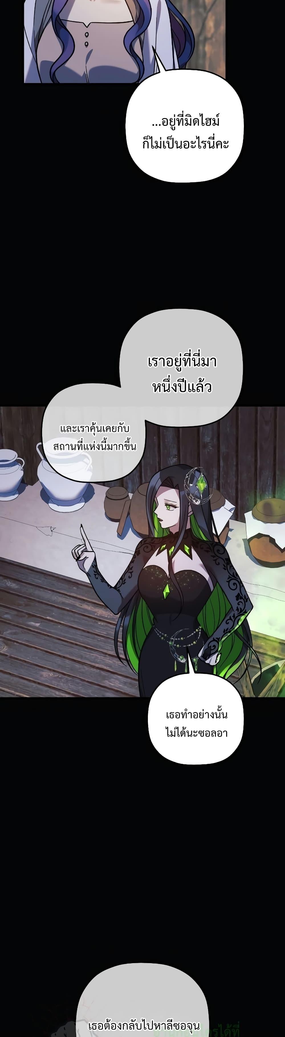 My Daughter is the Final Boss ตอนที่ 104 แปลไทย