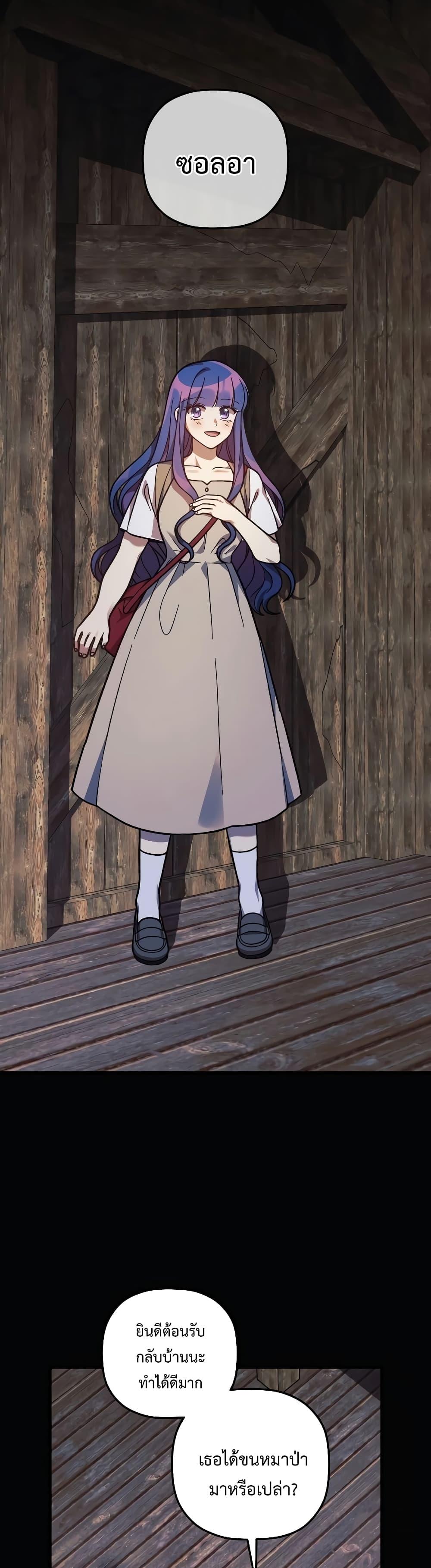 My Daughter is the Final Boss ตอนที่ 104 แปลไทย