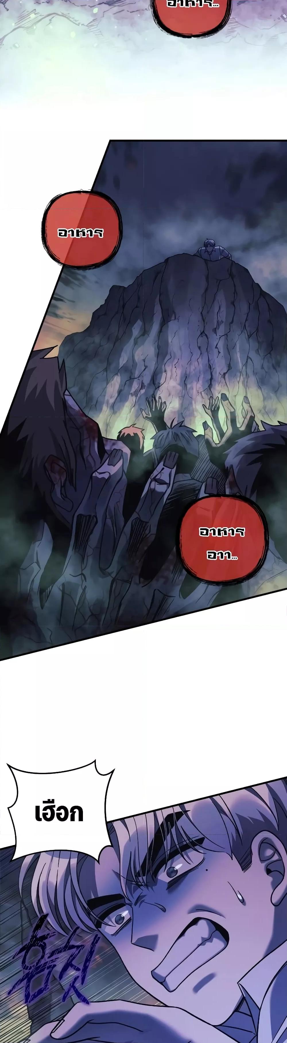 My Daughter is the Final Boss ตอนที่ 104 แปลไทย