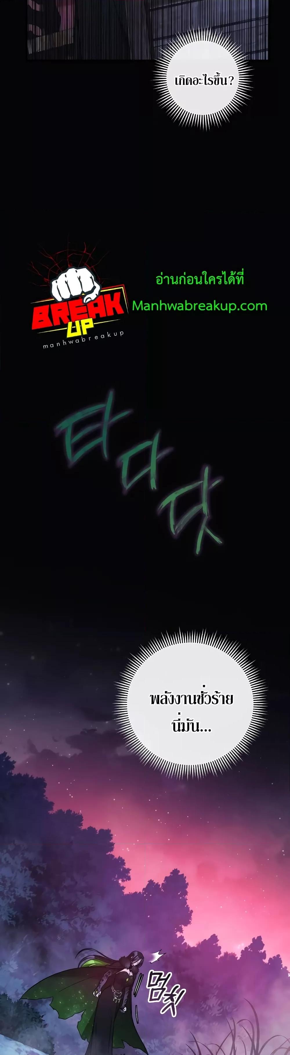 My Daughter is the Final Boss ตอนที่ 104 แปลไทย