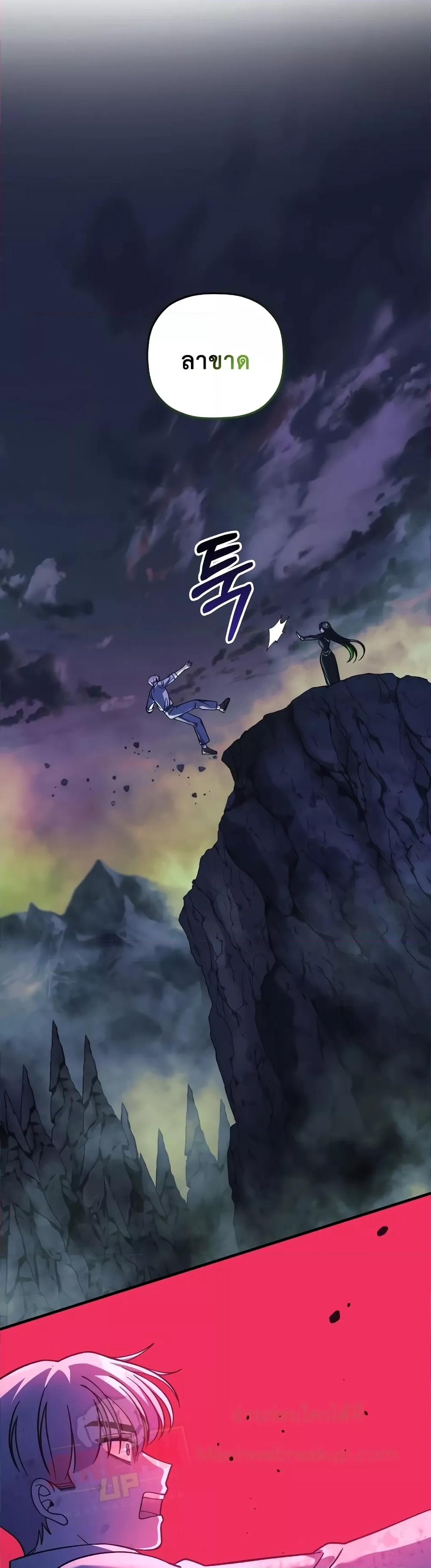 My Daughter is the Final Boss ตอนที่ 104 แปลไทย