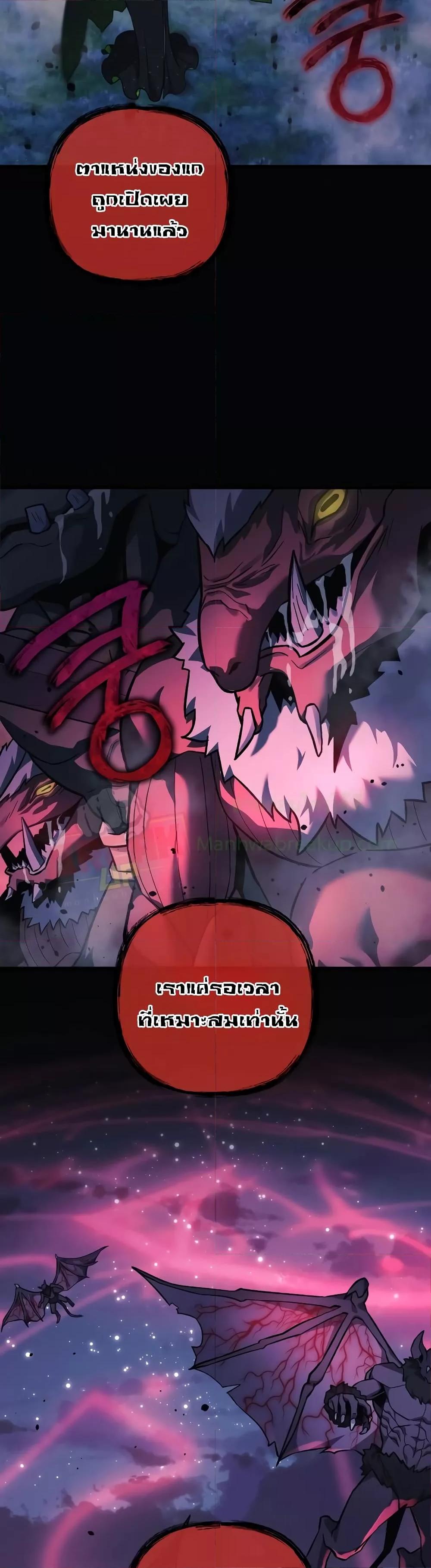 My Daughter is the Final Boss ตอนที่ 104 แปลไทย