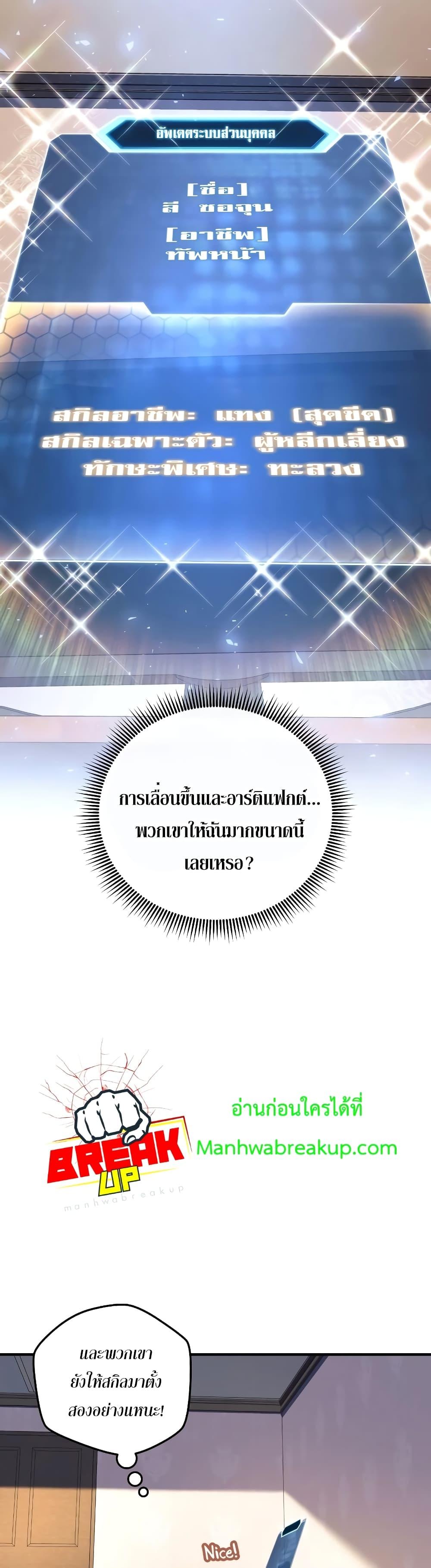 My Daughter is the Final Boss ตอนที่ 104 แปลไทย