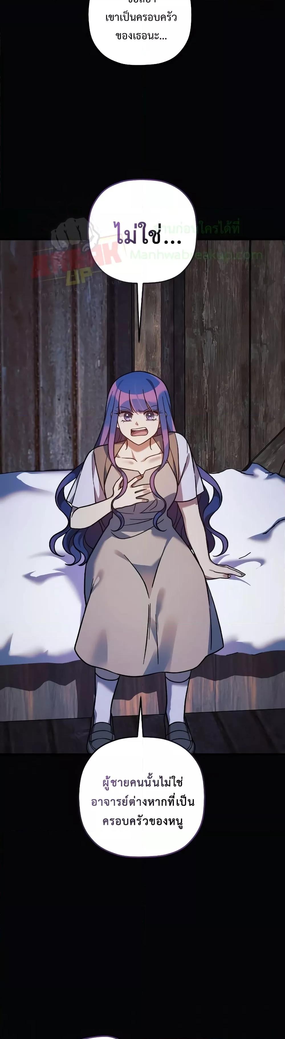 My Daughter is the Final Boss ตอนที่ 104 แปลไทย