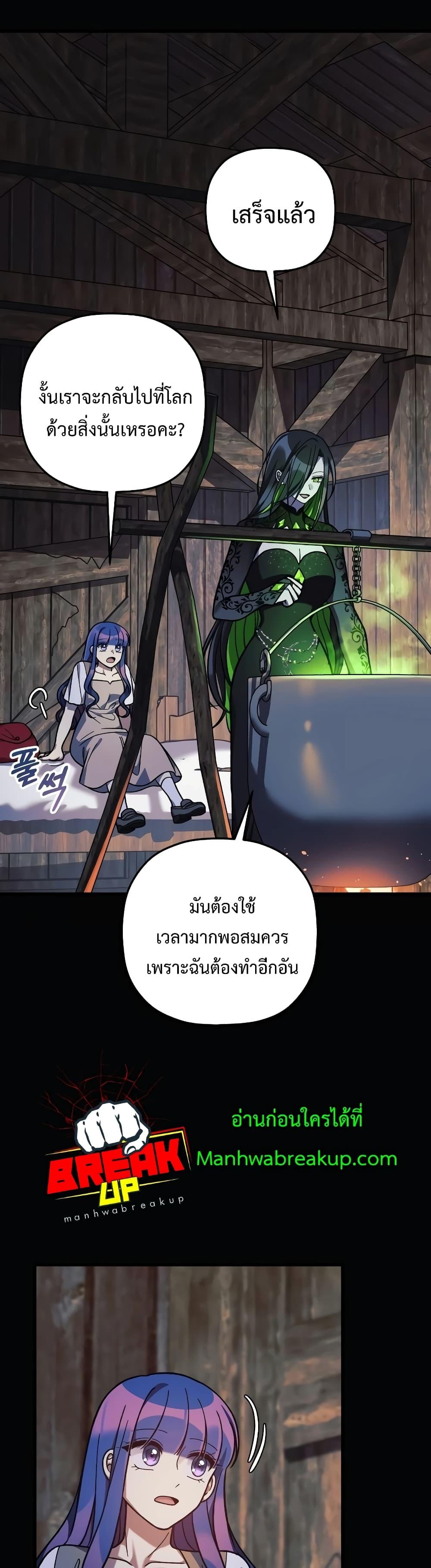 My Daughter is the Final Boss ตอนที่ 104 แปลไทย