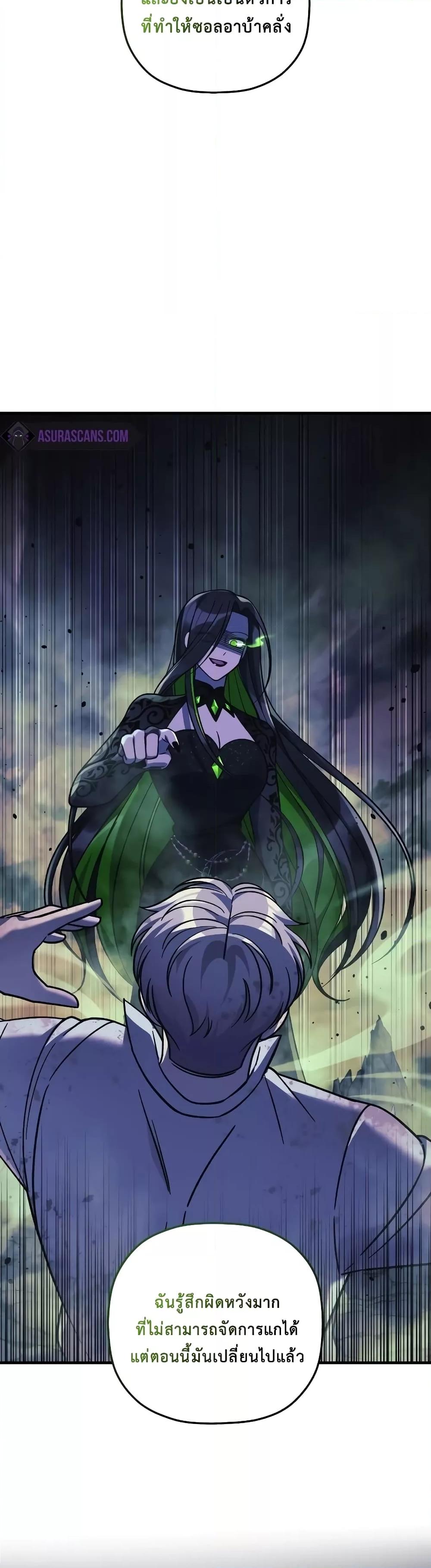 My Daughter is the Final Boss ตอนที่ 104 แปลไทย