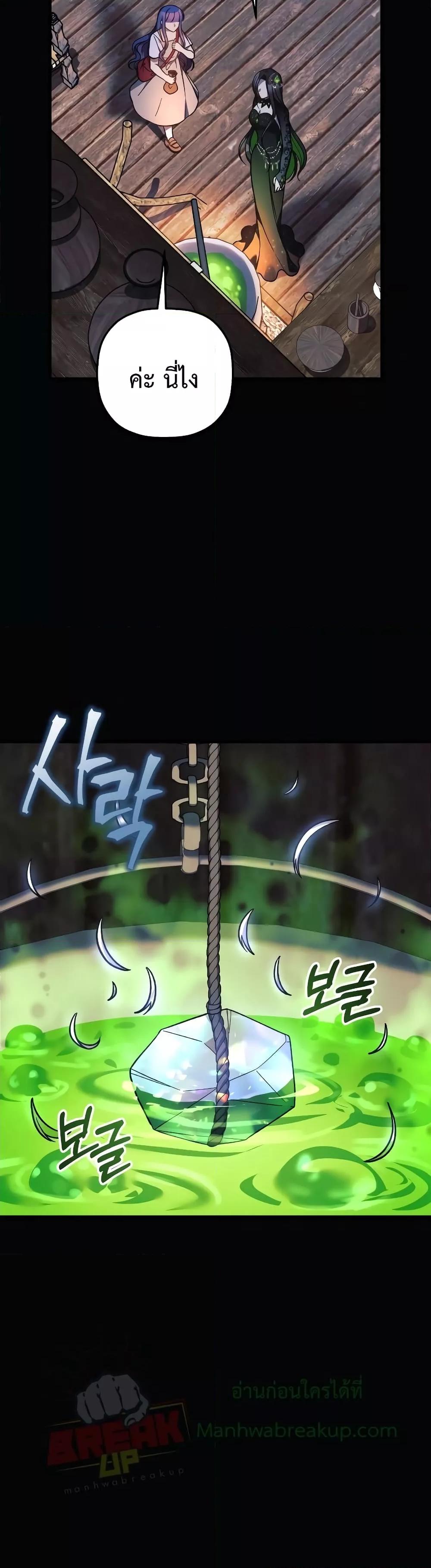 My Daughter is the Final Boss ตอนที่ 104 แปลไทย