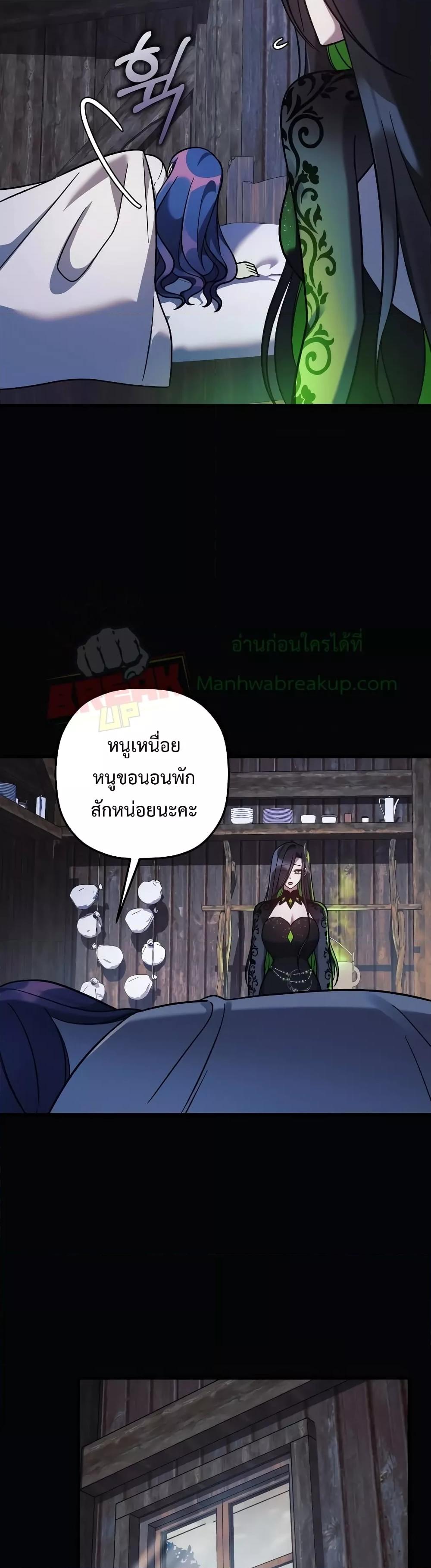 My Daughter is the Final Boss ตอนที่ 104 แปลไทย