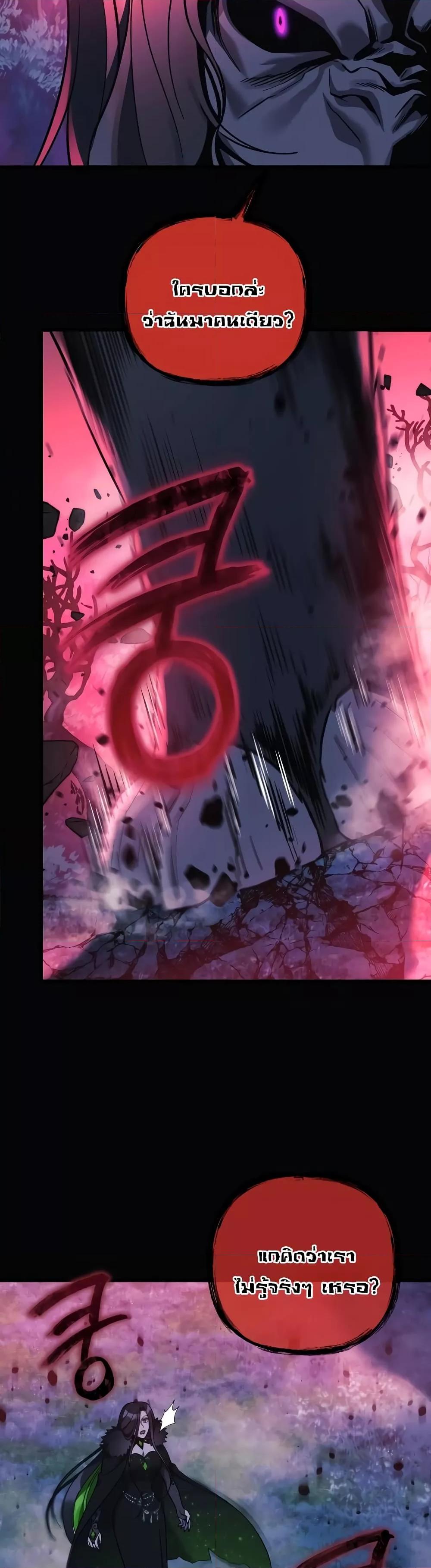 My Daughter is the Final Boss ตอนที่ 104 แปลไทย