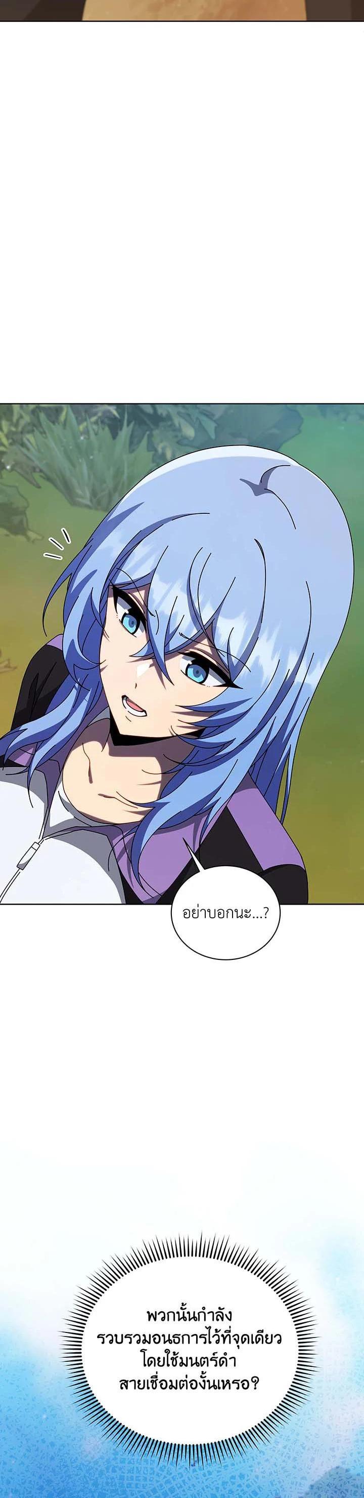 Necromancer Academy’s Genius Summoner ตอนที่ 134 แปลไทย