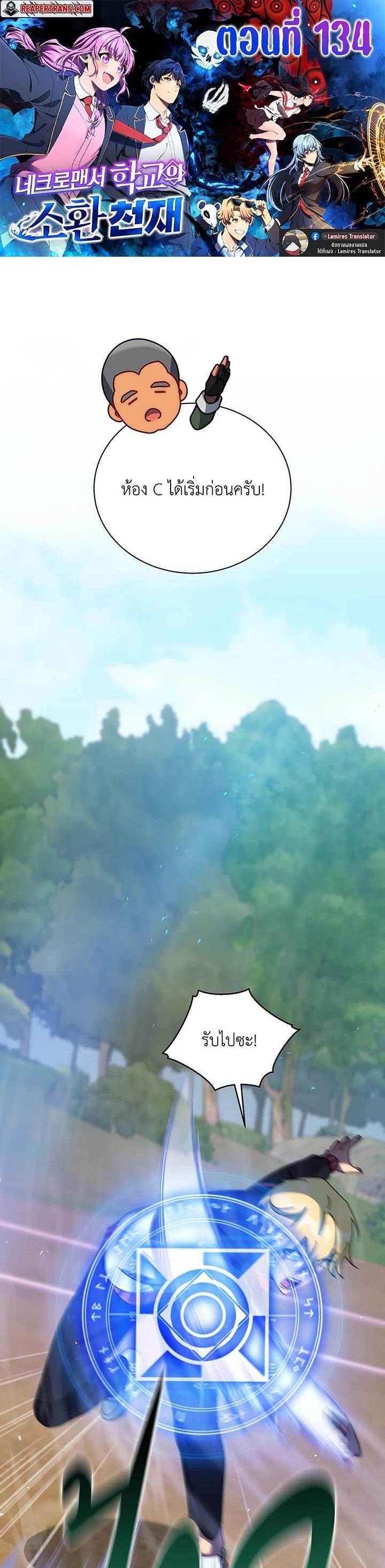 Necromancer Academy’s Genius Summoner ตอนที่ 134 แปลไทย