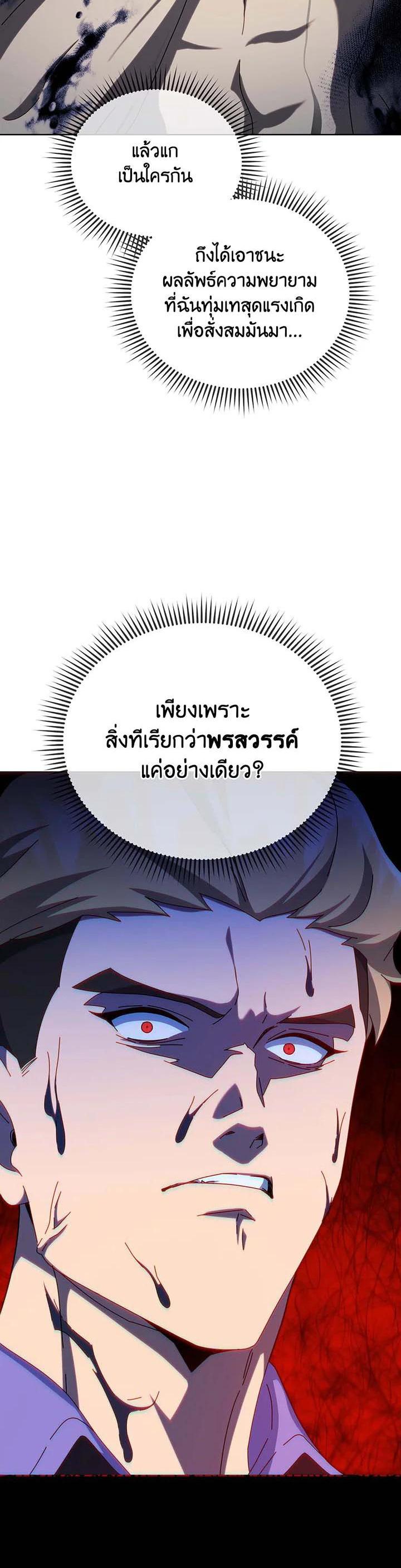 Necromancer Academy’s Genius Summoner ตอนที่ 134 แปลไทย