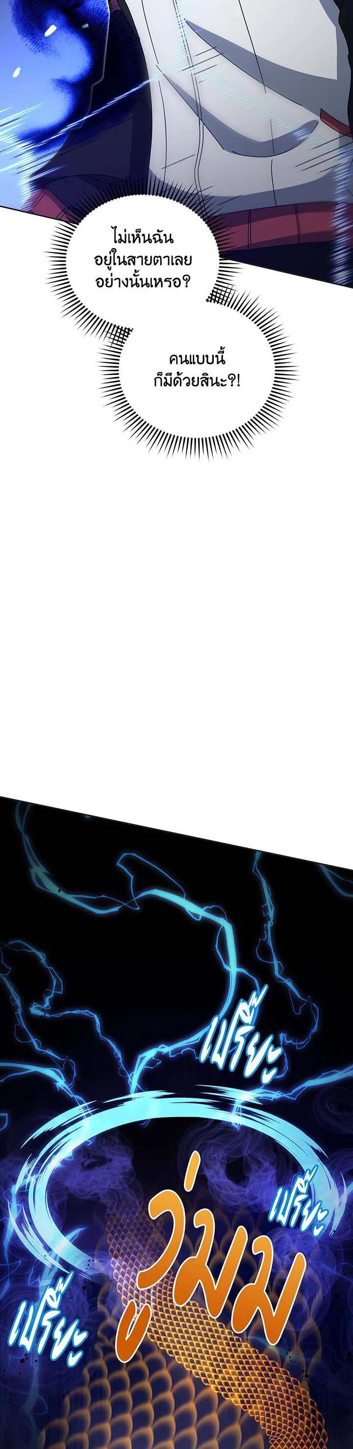 Necromancer Academy’s Genius Summoner ตอนที่ 134 แปลไทย