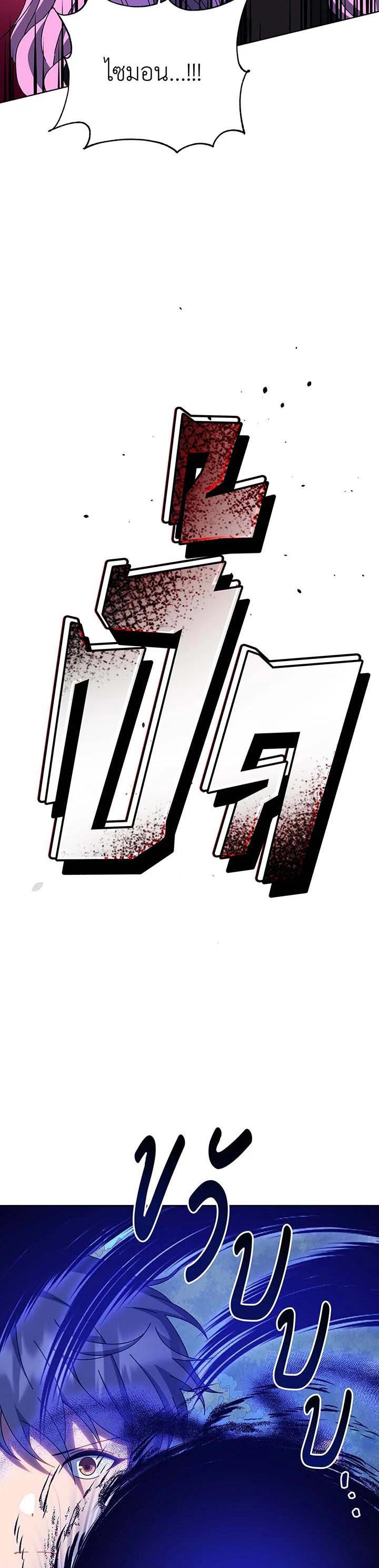 Necromancer Academy’s Genius Summoner ตอนที่ 134 แปลไทย