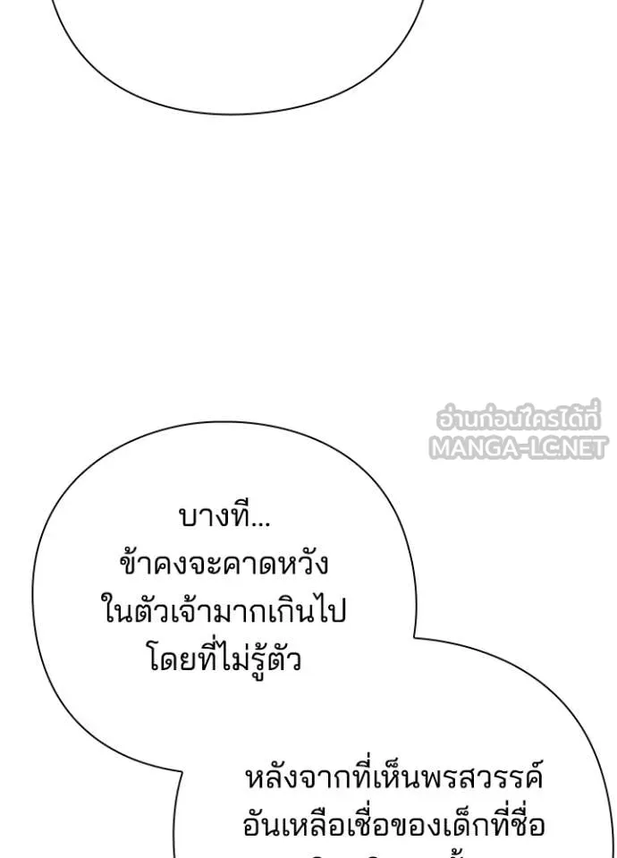 Night of the Ogre ตอนที่ 84 แปลไทย