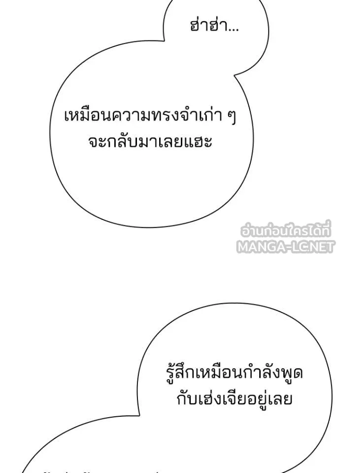 Night of the Ogre ตอนที่ 84 แปลไทย