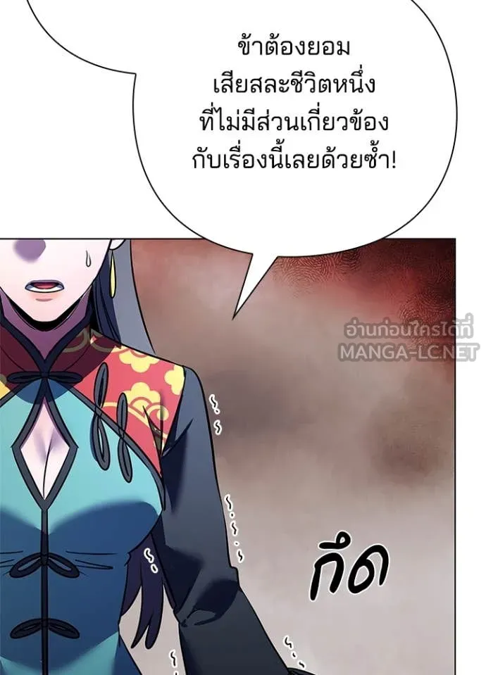 Night of the Ogre ตอนที่ 84 แปลไทย