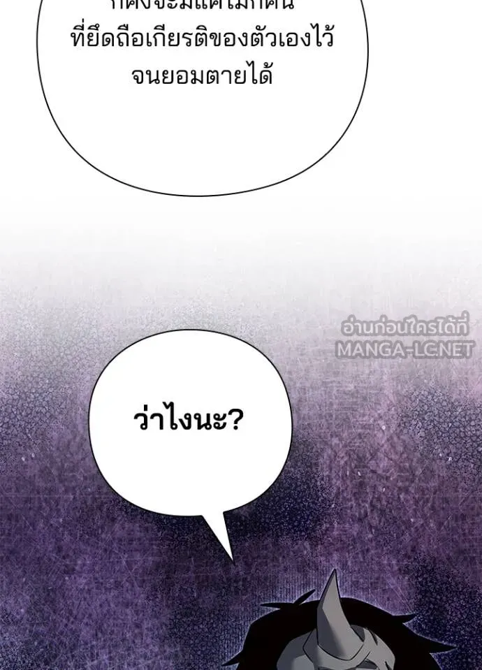 Night of the Ogre ตอนที่ 84 แปลไทย