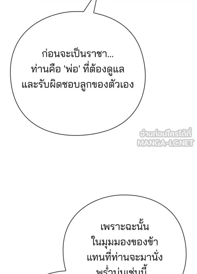 Night of the Ogre ตอนที่ 84 แปลไทย