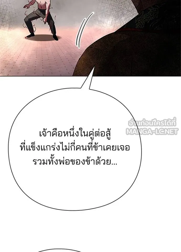 Night of the Ogre ตอนที่ 84 แปลไทย