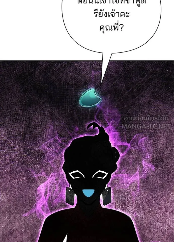 Night of the Ogre ตอนที่ 84 แปลไทย
