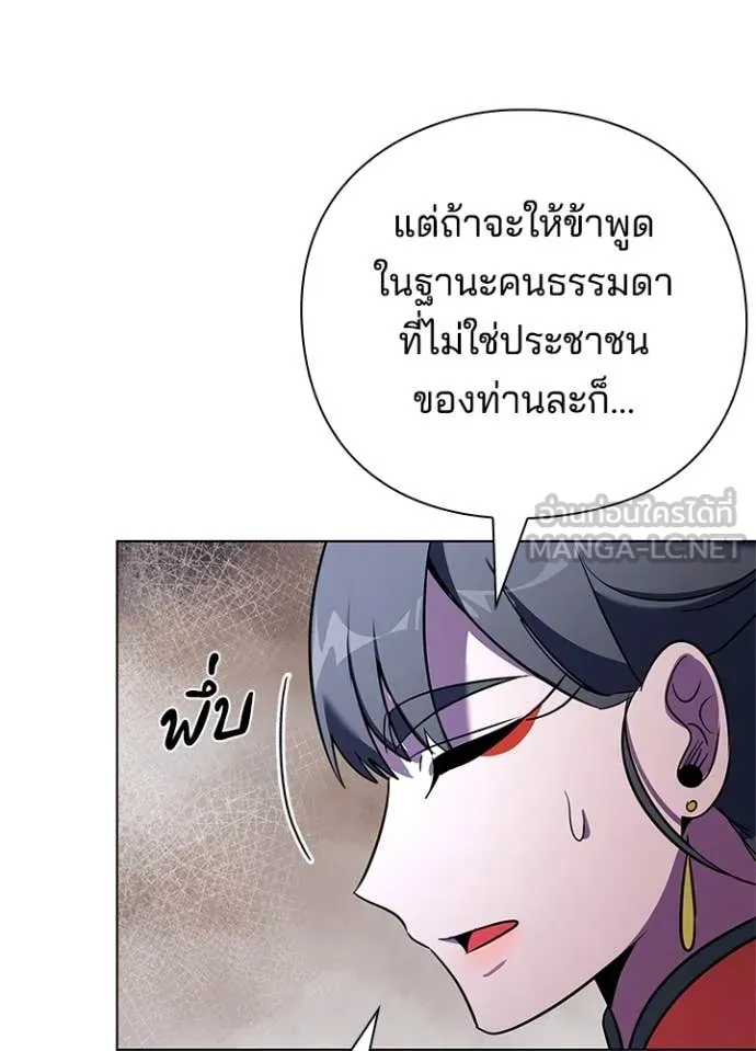 Night of the Ogre ตอนที่ 84 แปลไทย