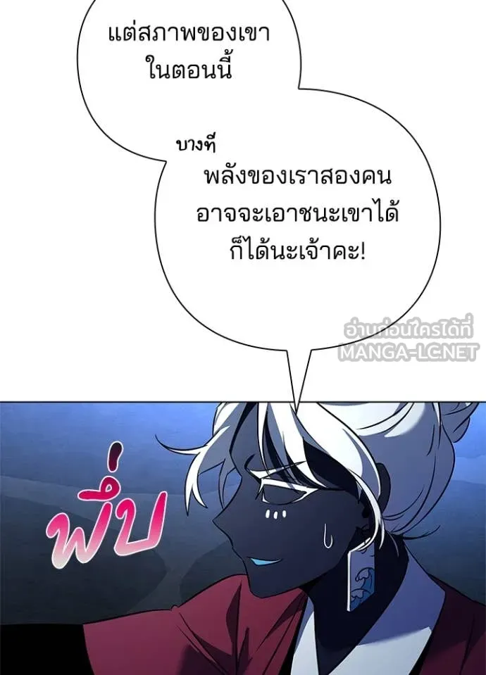 Night of the Ogre ตอนที่ 84 แปลไทย