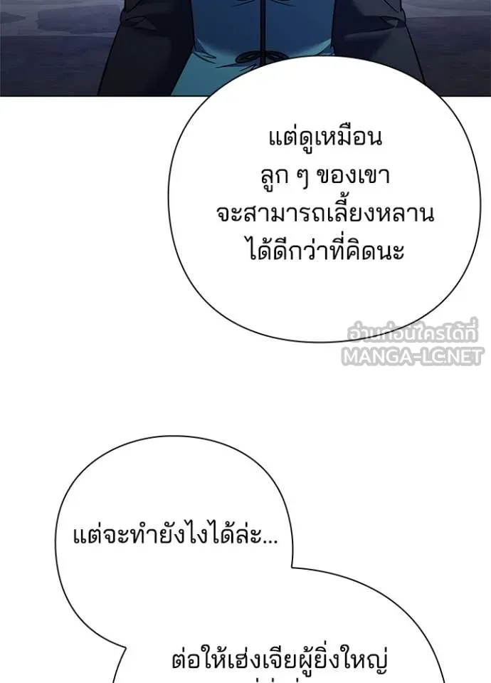 Night of the Ogre ตอนที่ 84 แปลไทย