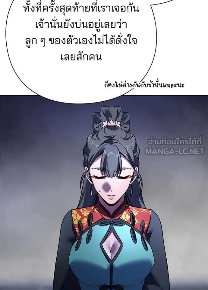 Night of the Ogre ตอนที่ 84 แปลไทย