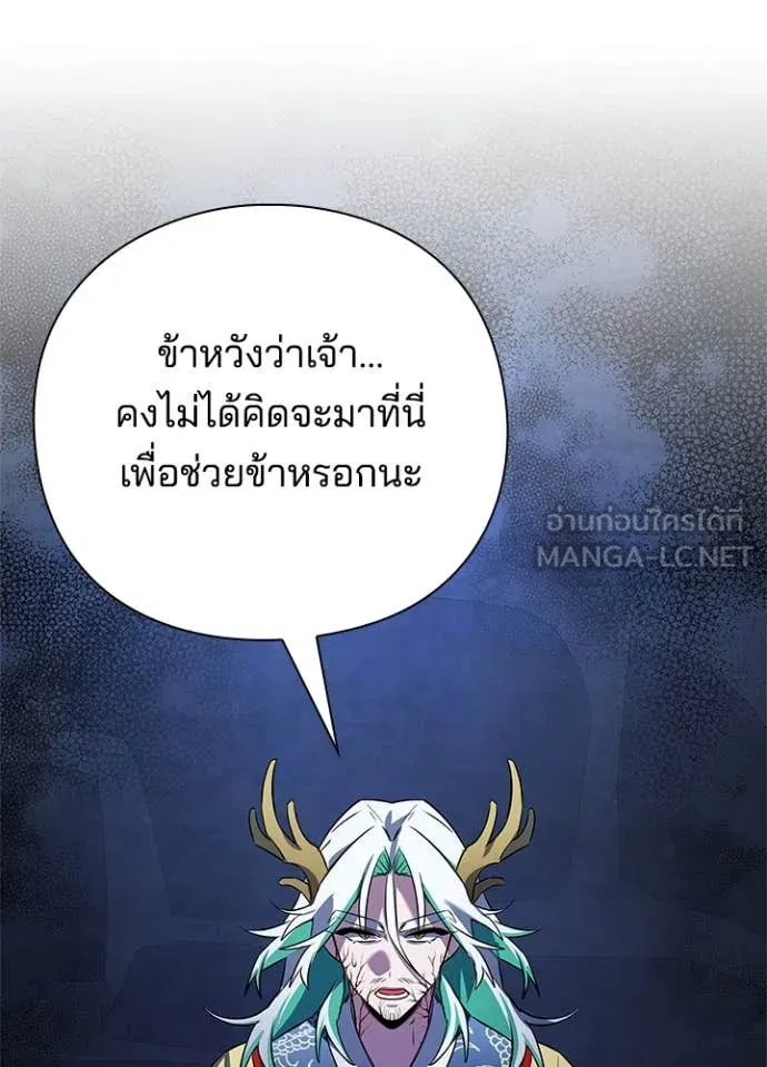 Night of the Ogre ตอนที่ 84 แปลไทย