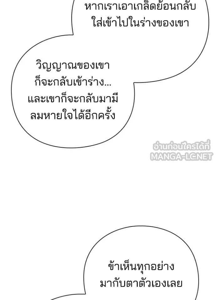Night of the Ogre ตอนที่ 84 แปลไทย