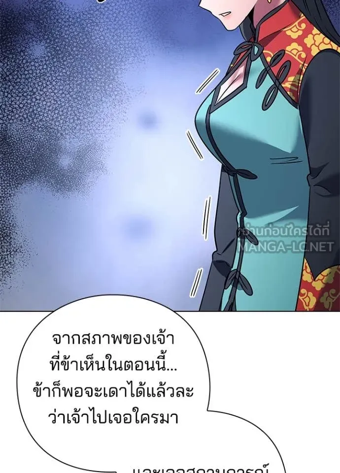 Night of the Ogre ตอนที่ 84 แปลไทย