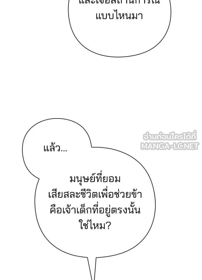 Night of the Ogre ตอนที่ 84 แปลไทย